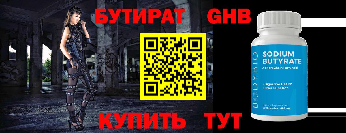 Бутират бутандиол Сердобск