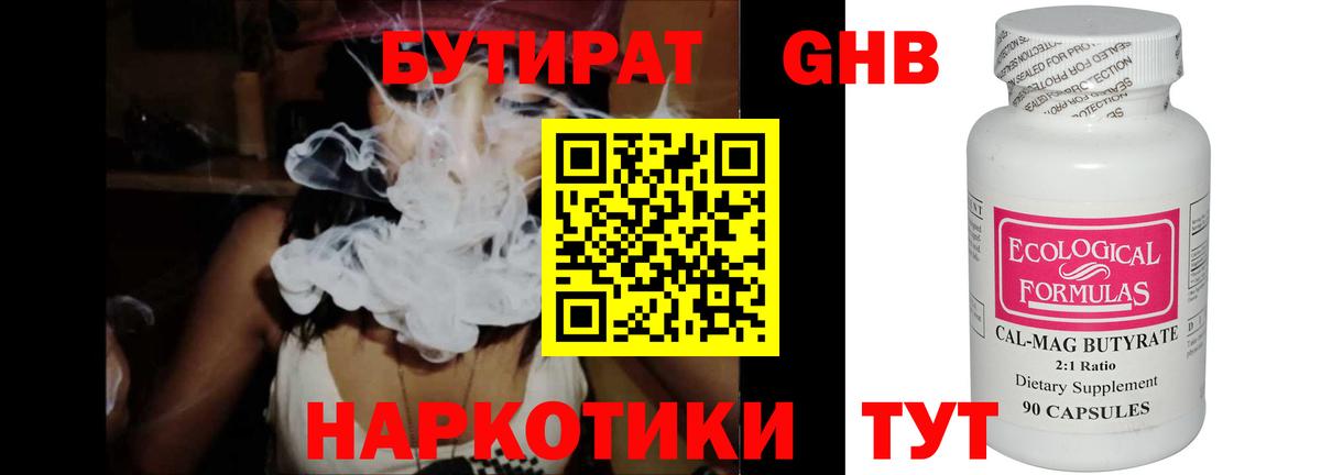 Сердобск  БУТИРАТ  Вход с VPN  БУТИРАТ 1.4BDO 