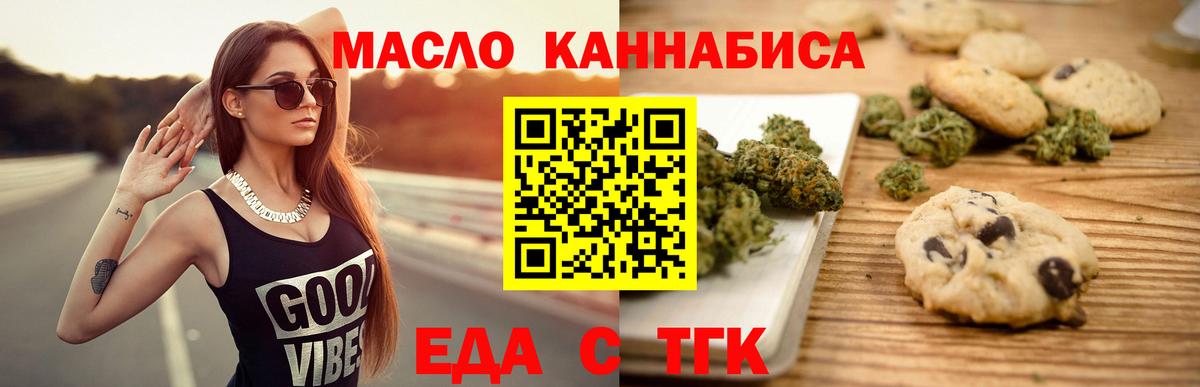 Еда ТГК марихуана Сердобск