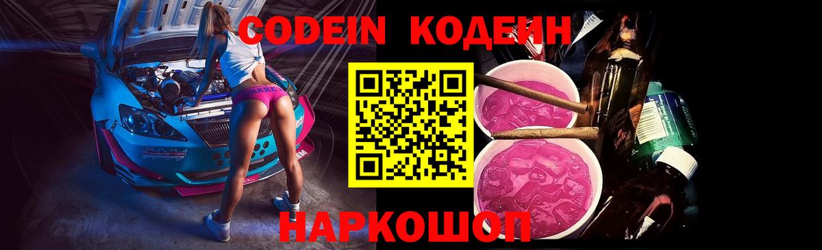Сердобск  Кодеиновый сироп Lean напиток Lean (лин)  Вход с VPN  Кодеин напиток Lean (лин) 