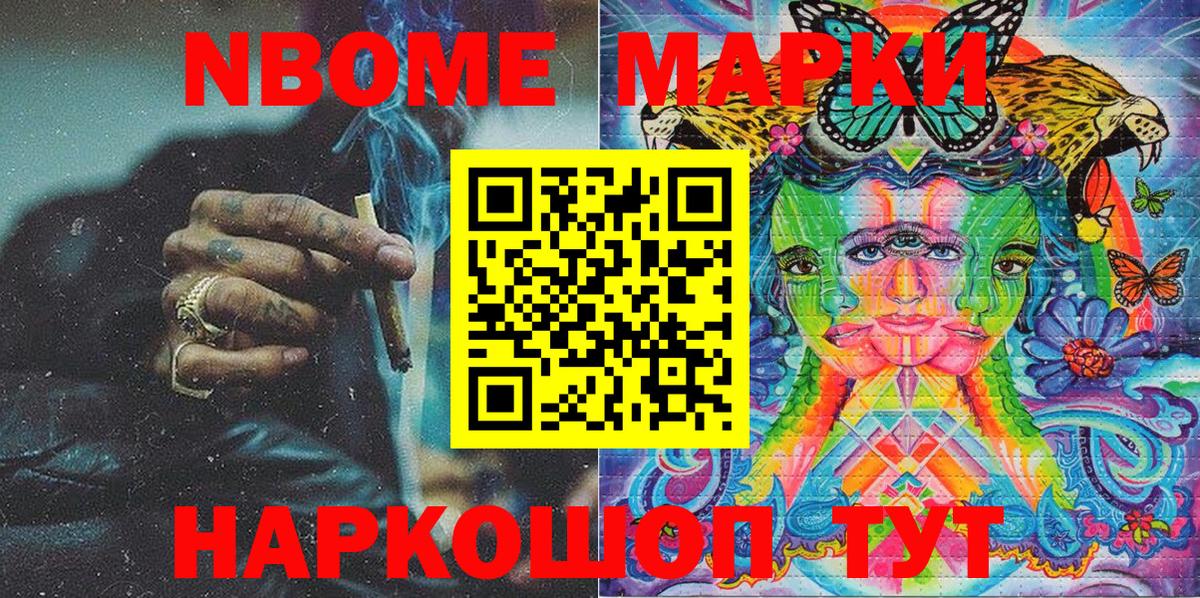 Марки NBOMe  Вход с VPN  Сердобск  Марки 25I-NBOMe 1,8мг 